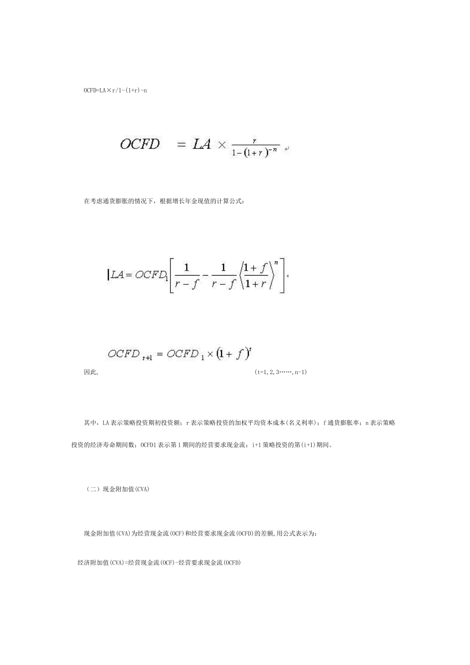 CVA—衡量企业财务状况的新方法_第3页