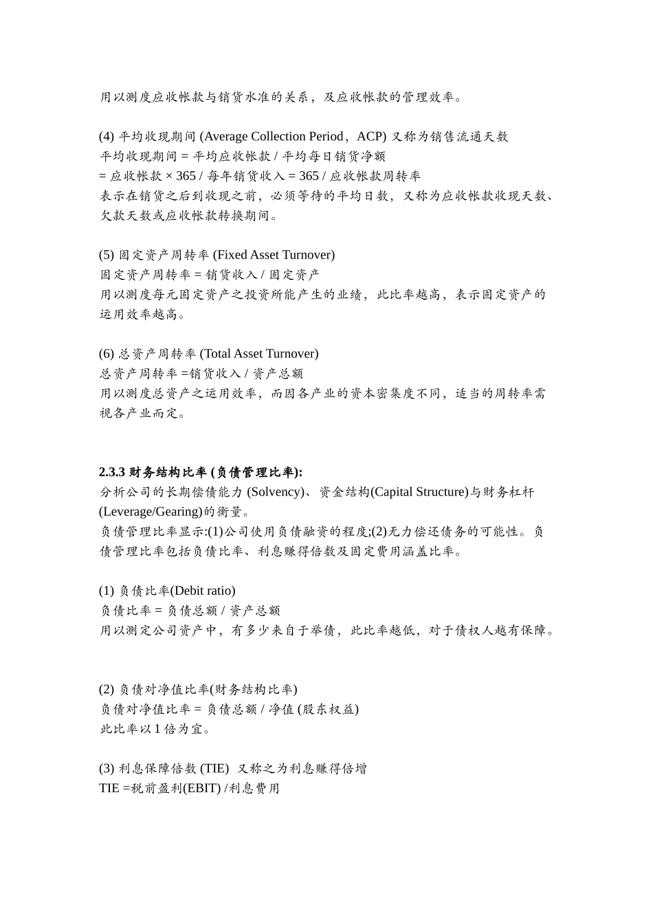 财务报表的应用与分析_第3页