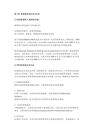财务报表的应用与分析