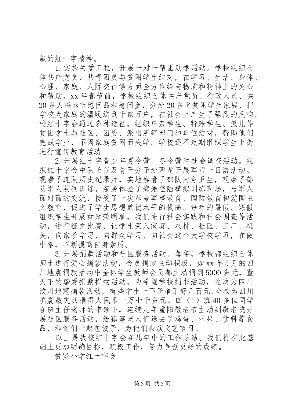 学校红十字会办公室工作总结范文_第3页