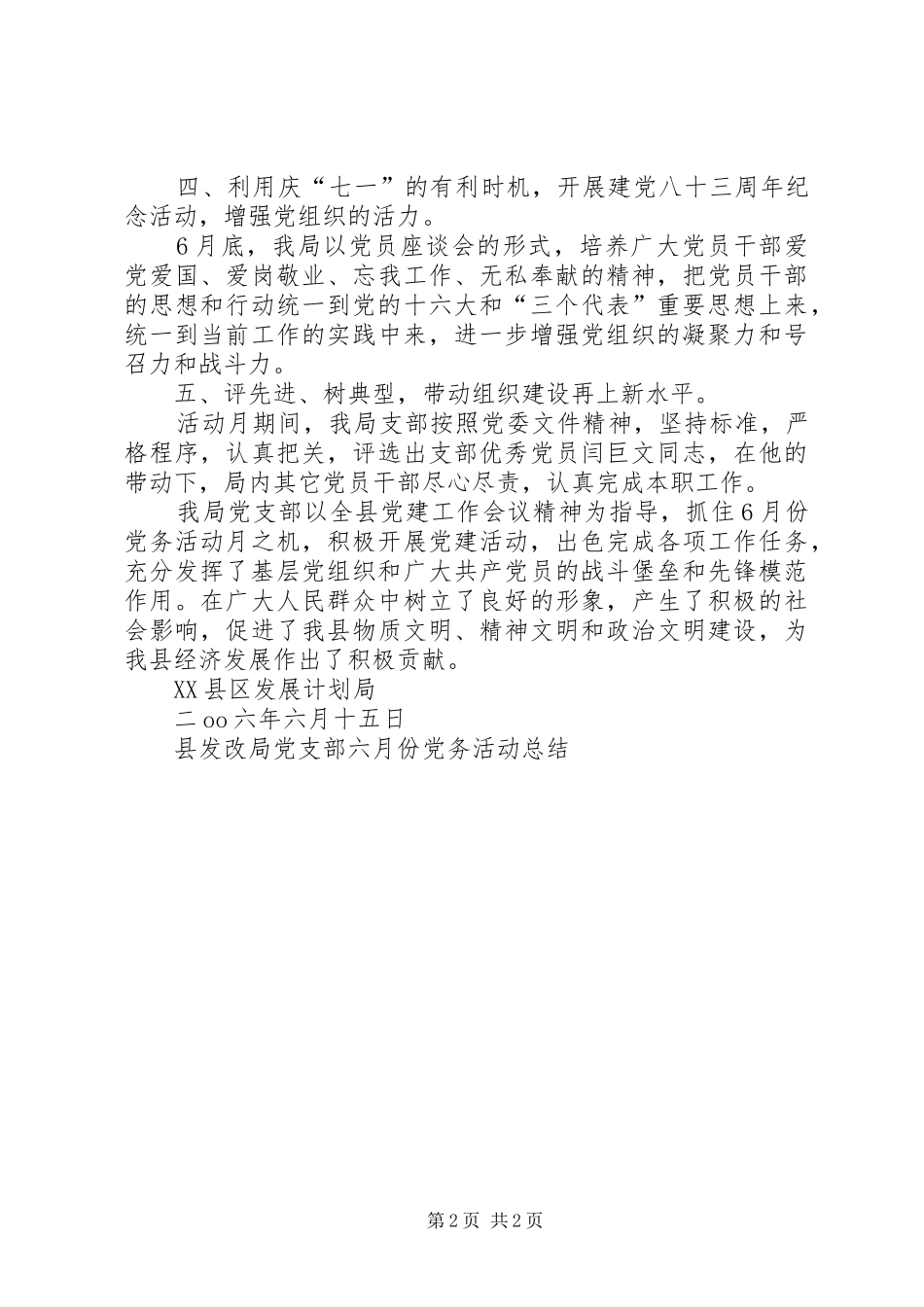 县发改局党支部六月份党务活动总结_第2页
