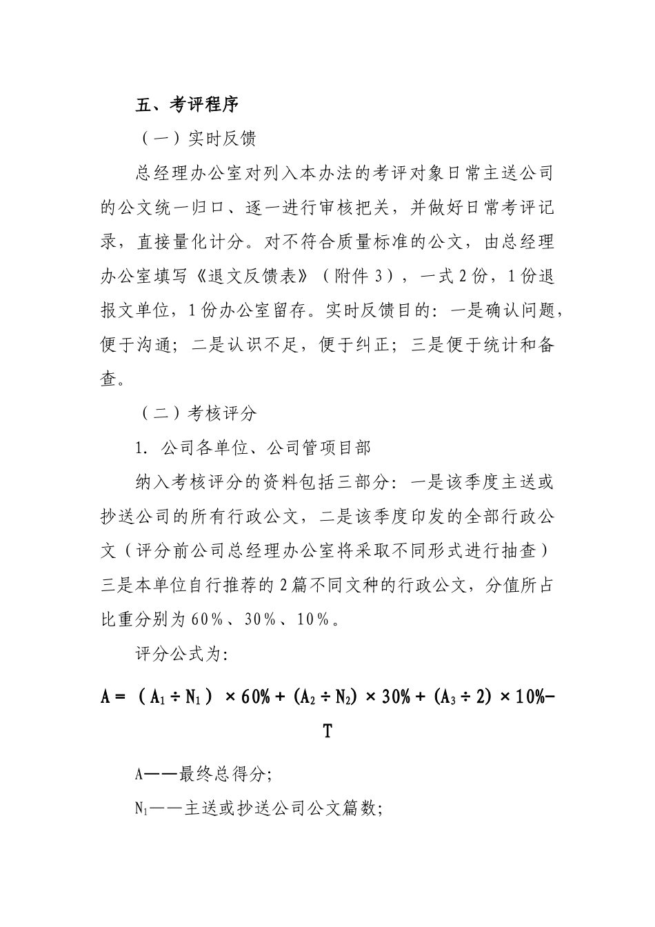 行政公文质量考核评比暂行办法_第3页