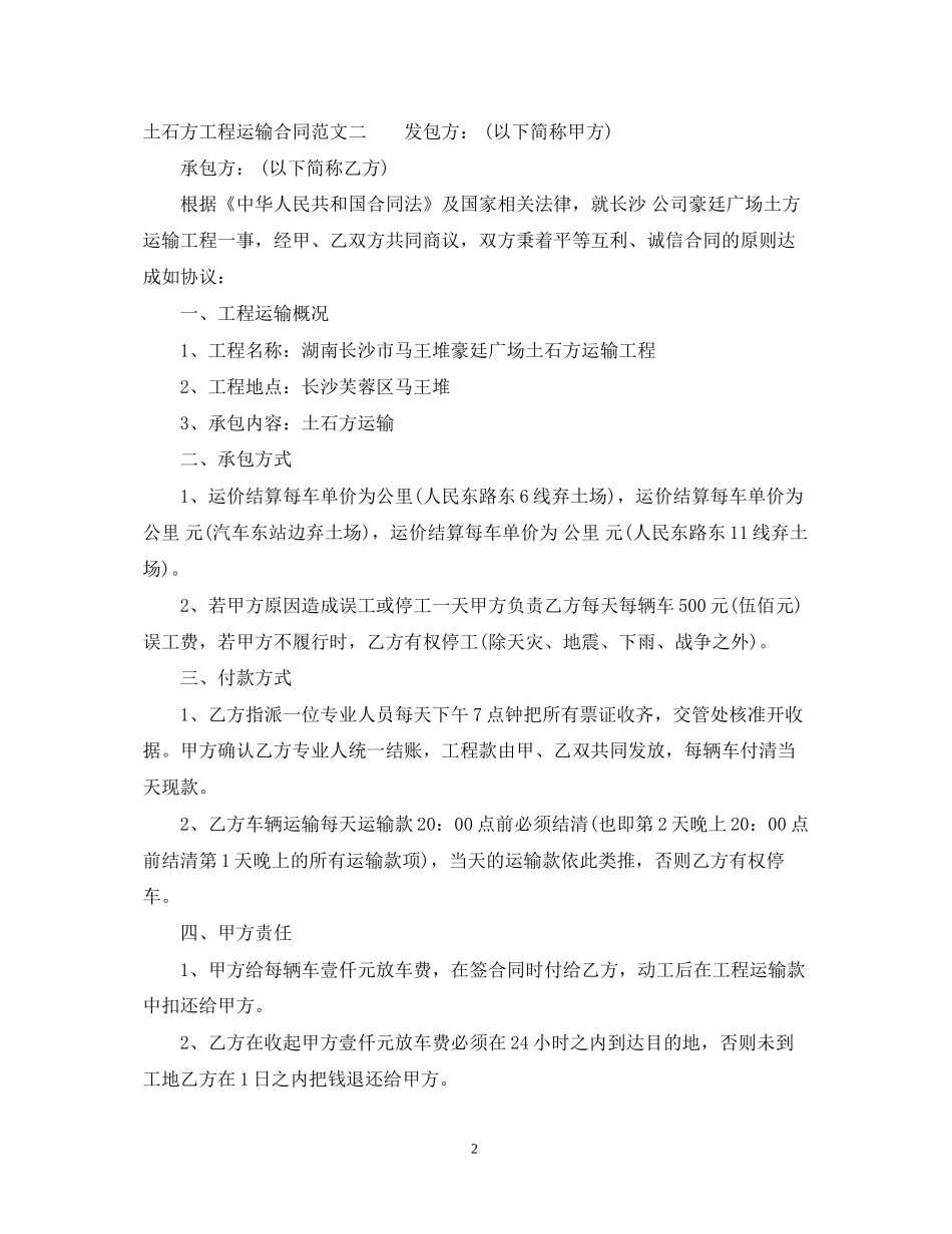 土石方工程运输合同模板_第2页