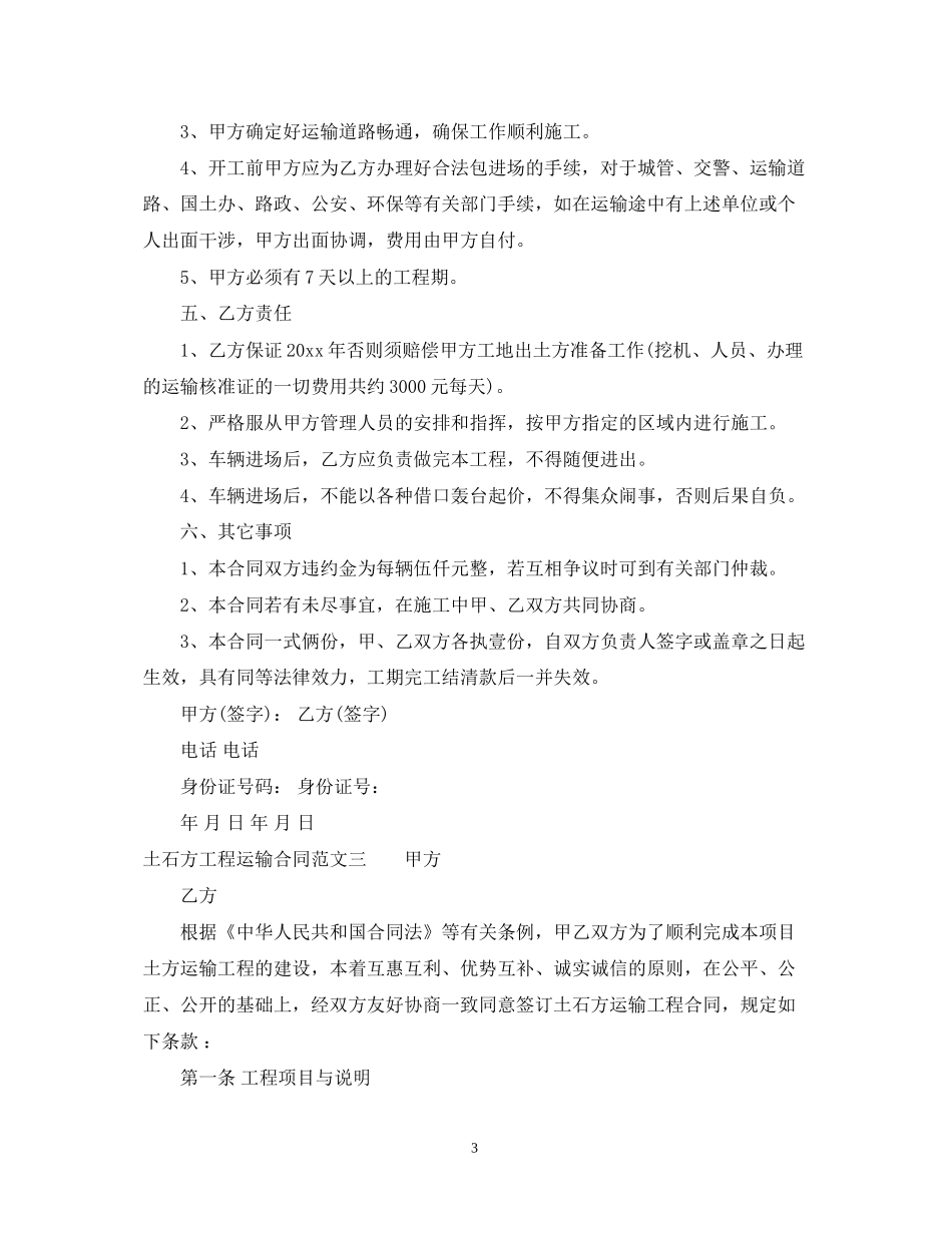 土石方工程运输合同模板_第3页