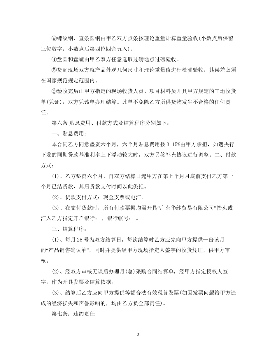 购销钢材合同_第3页