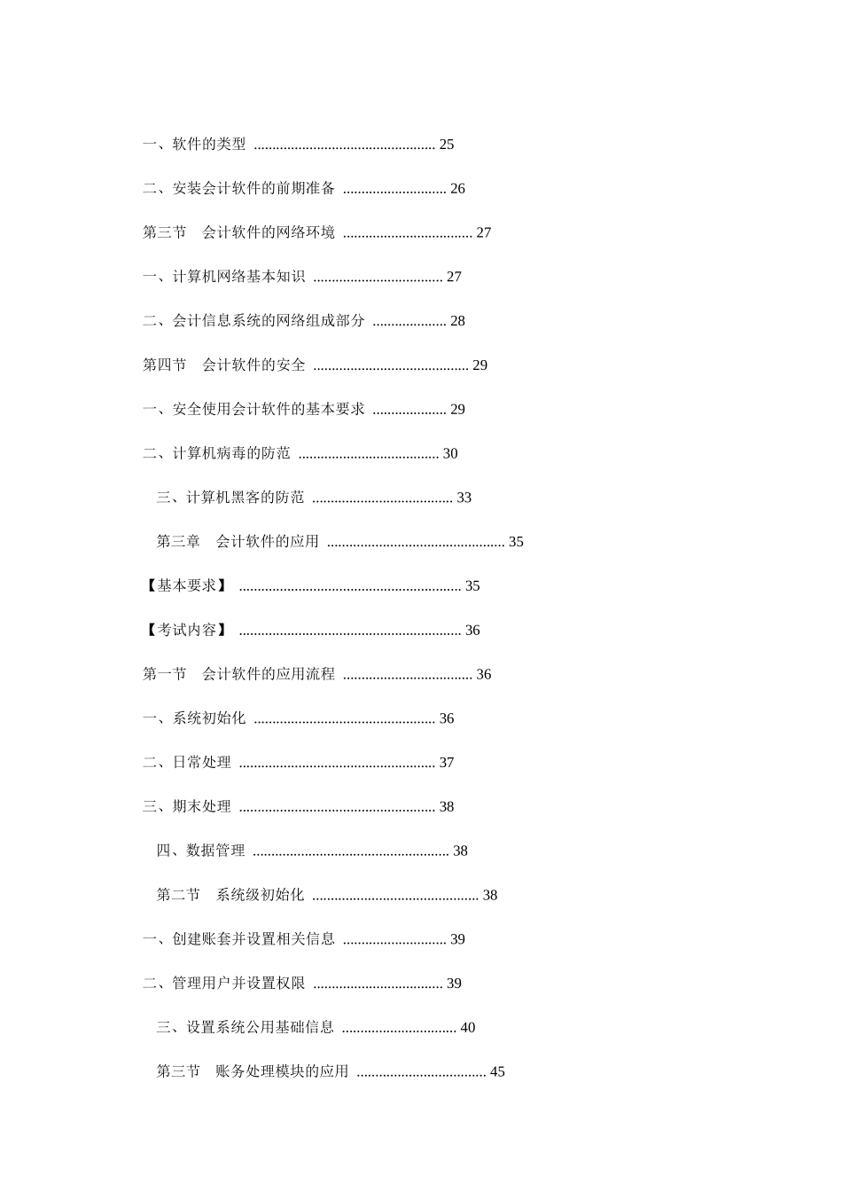 XXXX年会计从业新大纲(会计电算化)_第2页