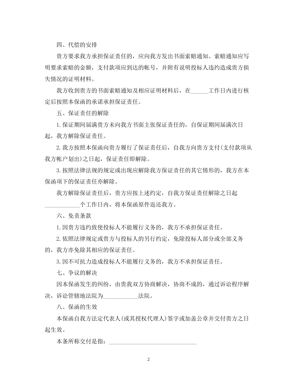 简易工程合同范文_第2页