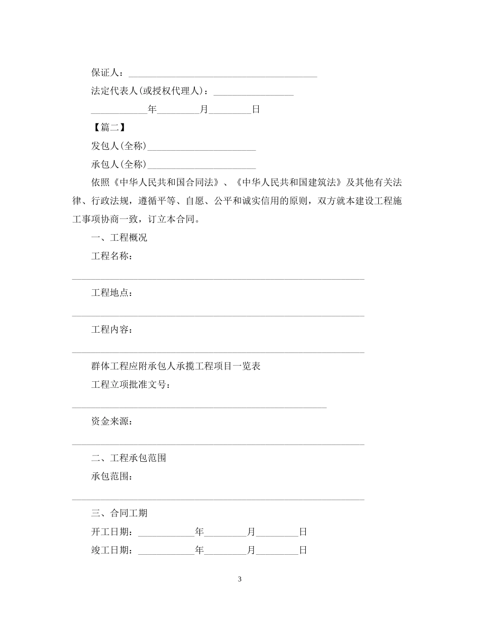 简易工程合同范文_第3页