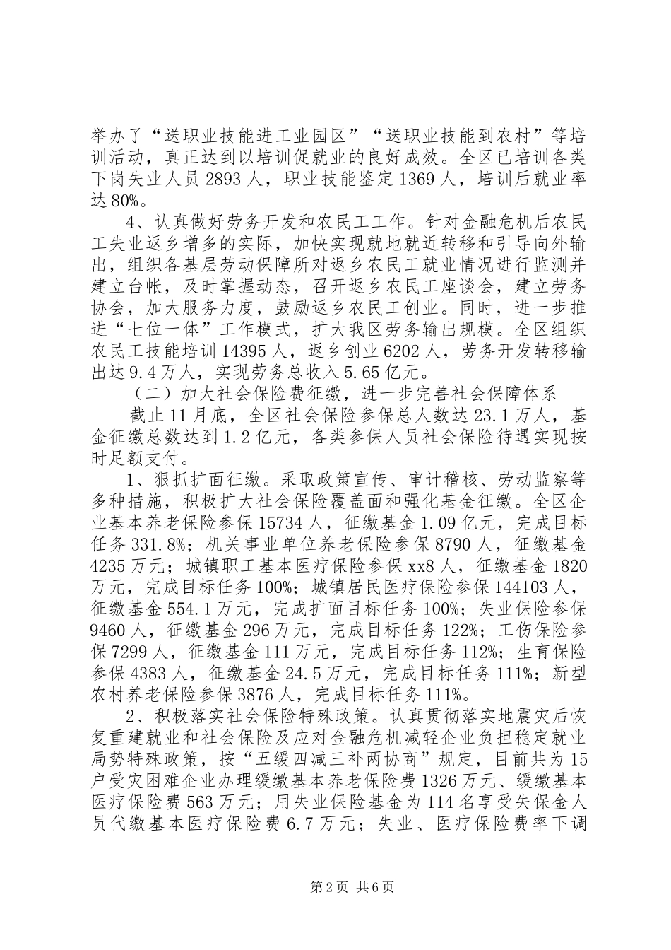 县区劳动局XX年社会保障工作总结_第2页