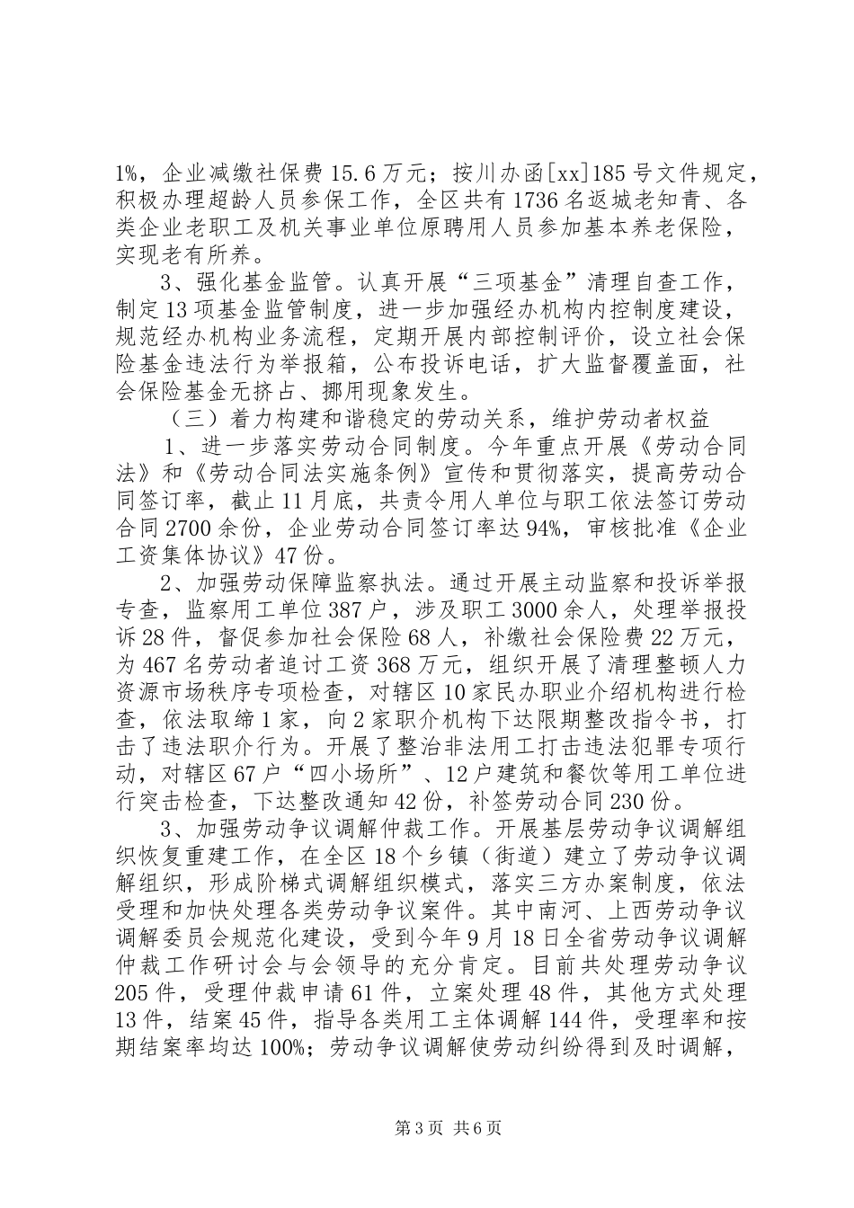 县区劳动局XX年社会保障工作总结_第3页