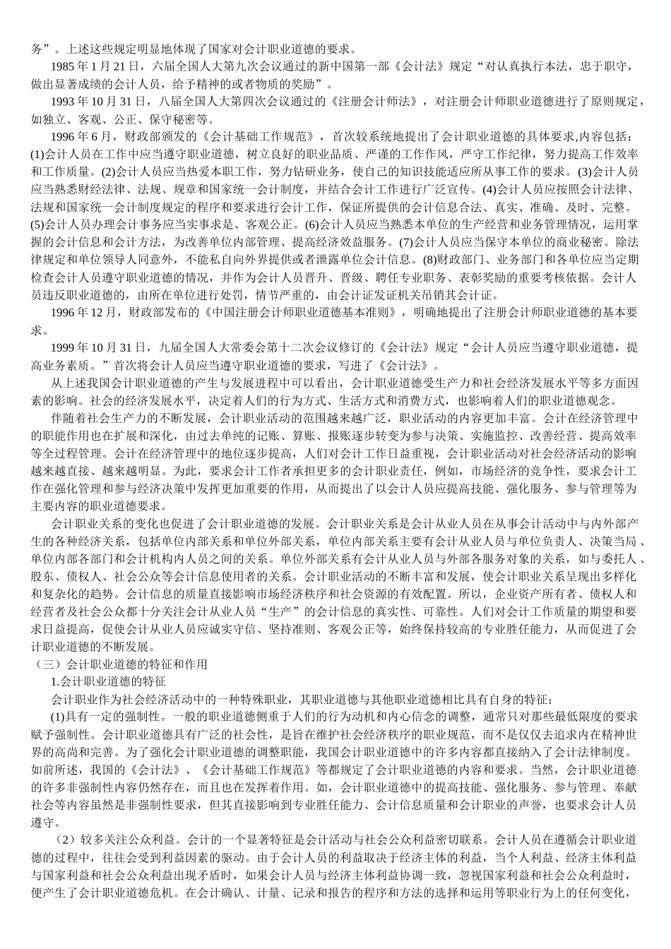 财务会计与职业道德违纪案例_第2页