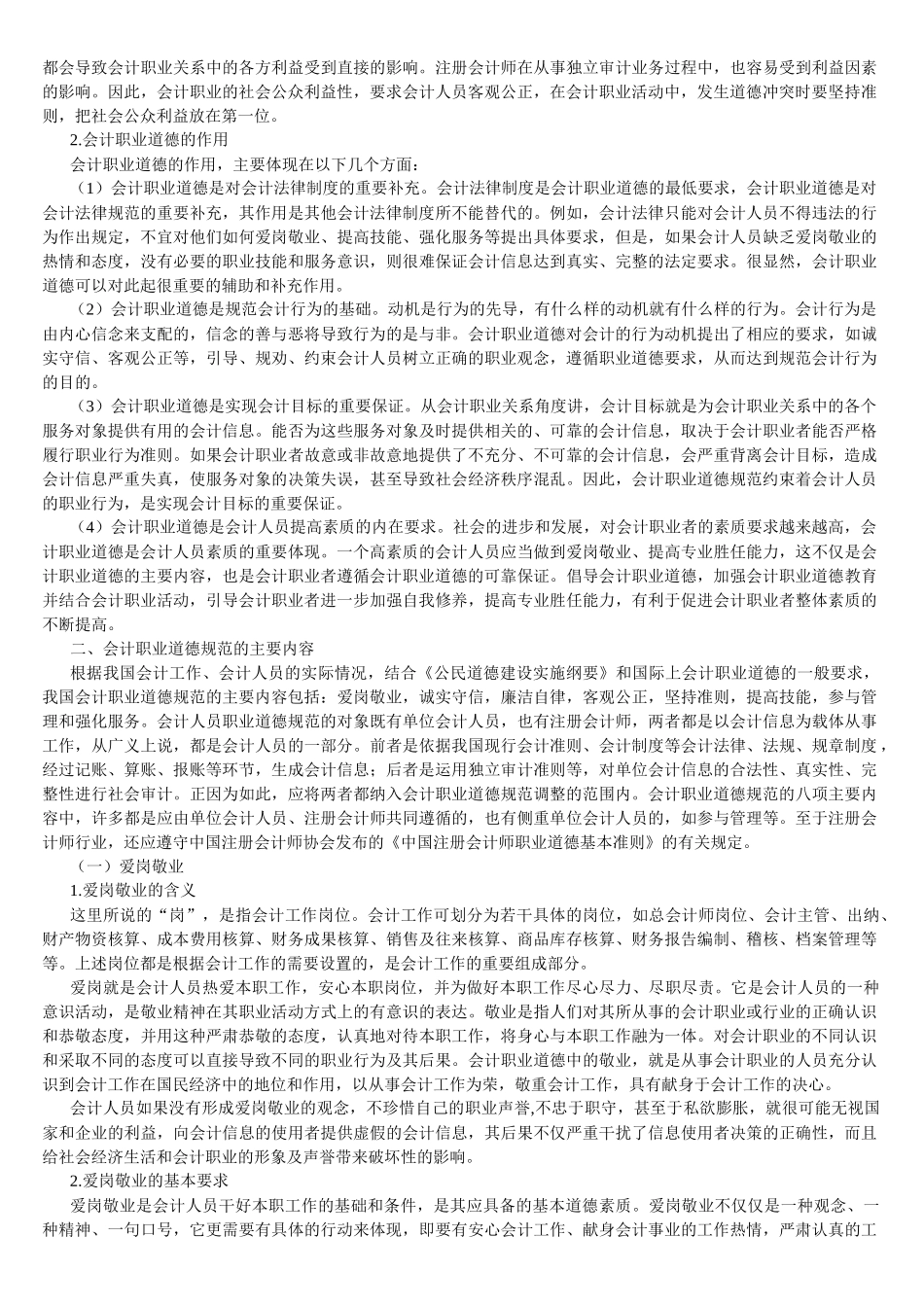 财务会计与职业道德违纪案例_第3页
