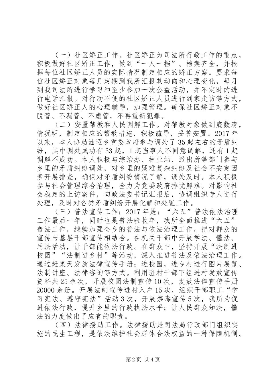 司法干部三年来个人工作总结_第2页