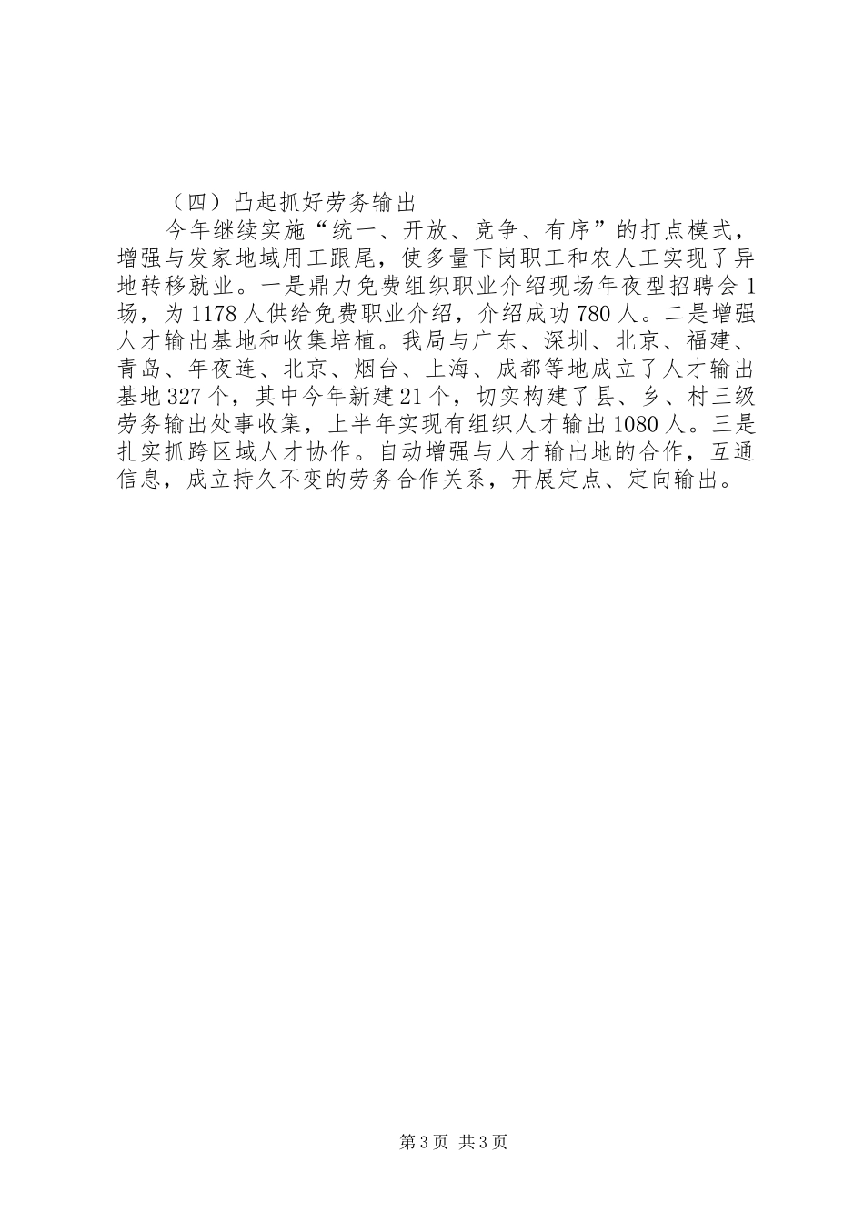 县就业局XX年工作总结范文_第3页