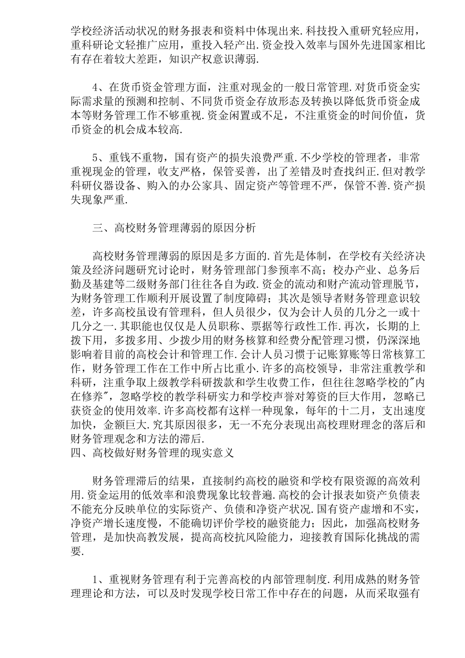 高校如何做好财务管理_第2页