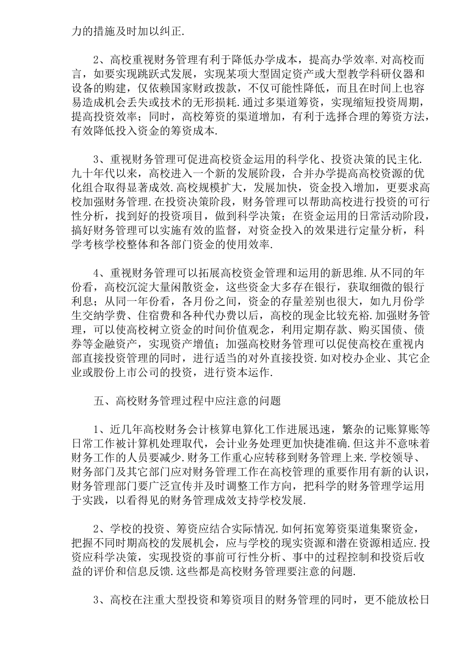 高校如何做好财务管理_第3页