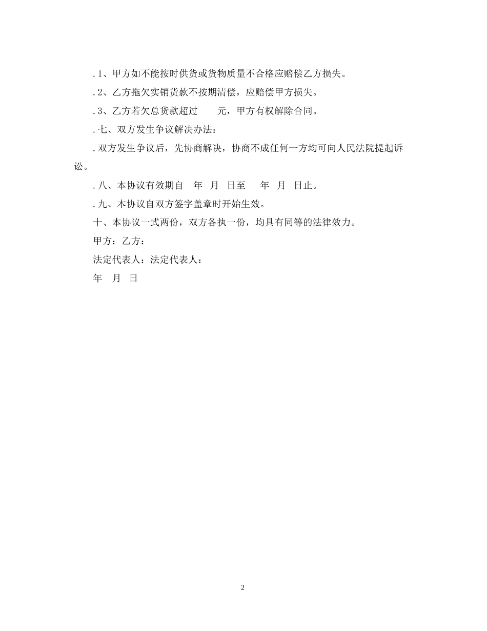 委托代销合同_第2页