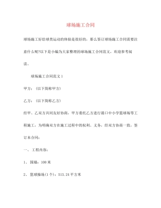 球场施工合同2)