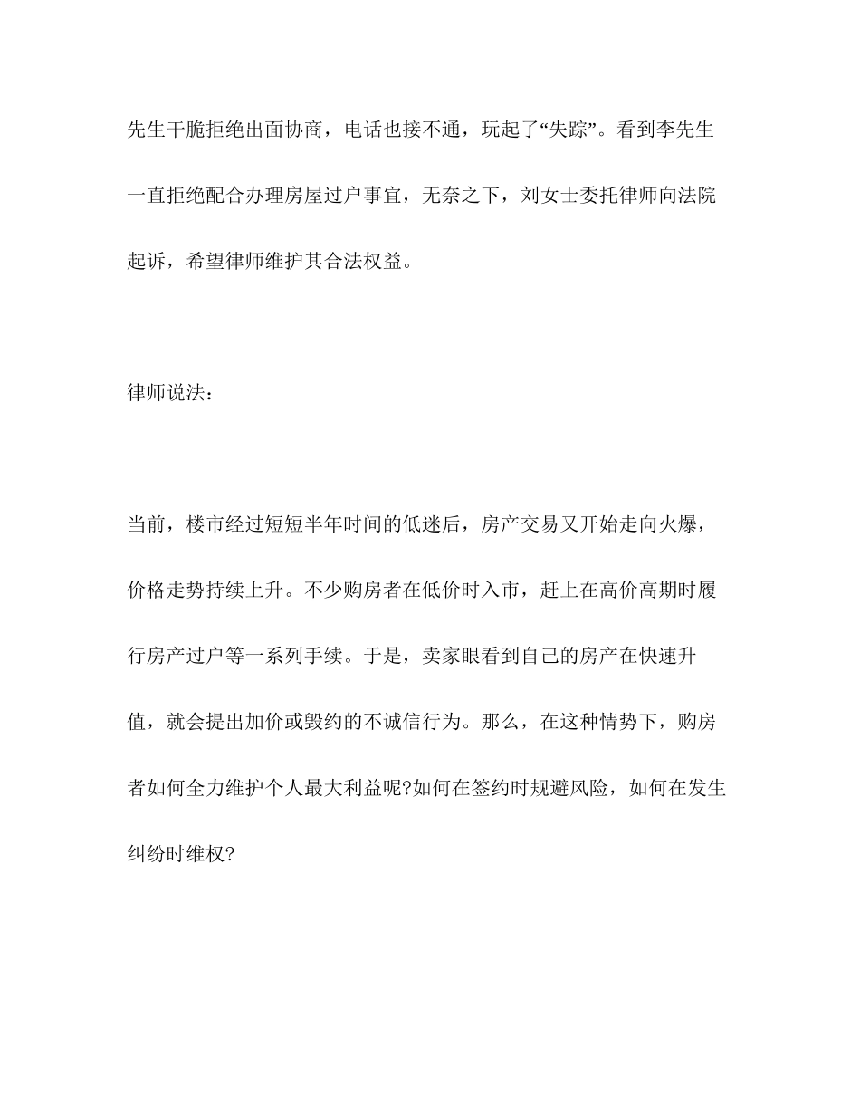 房屋买卖合同毁约_第2页