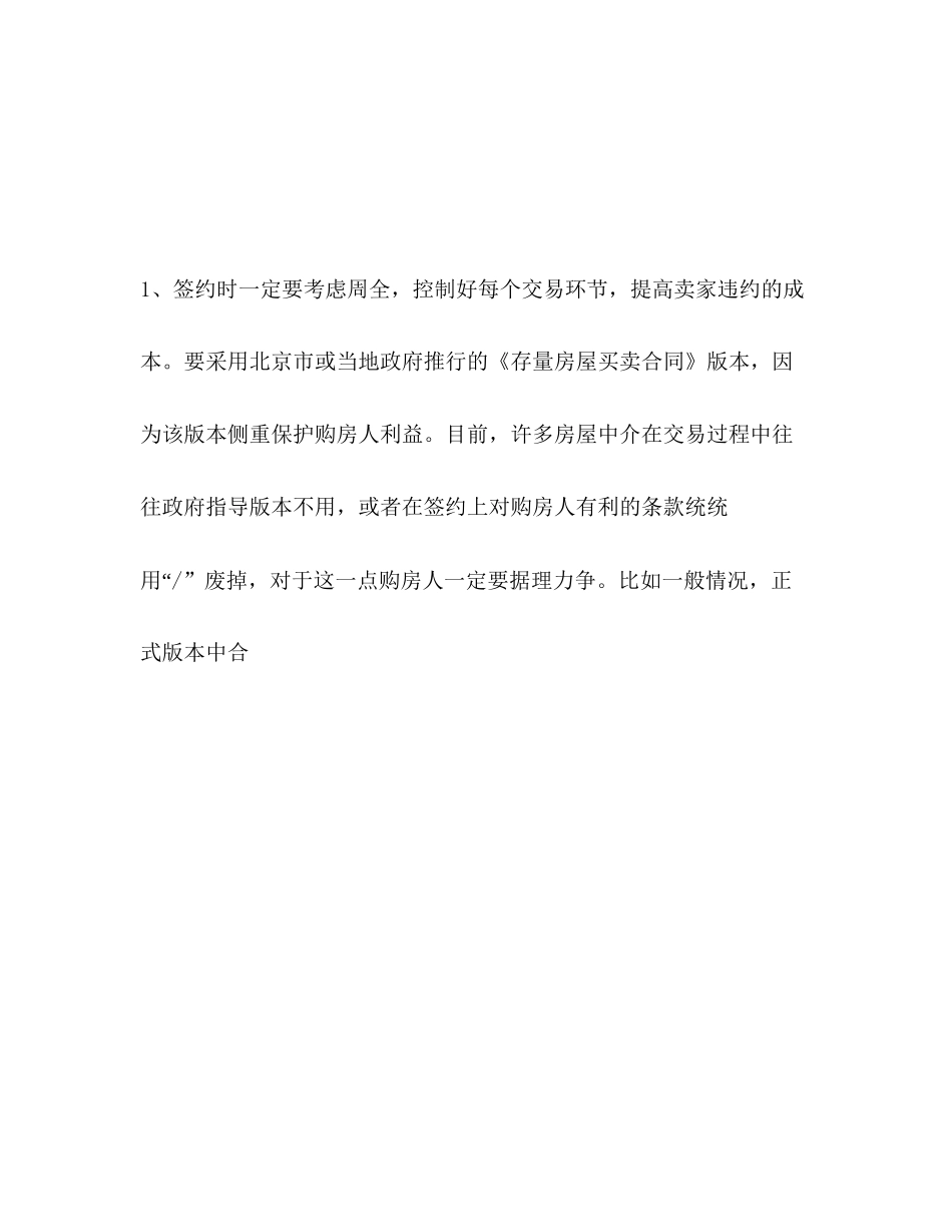 房屋买卖合同毁约_第3页