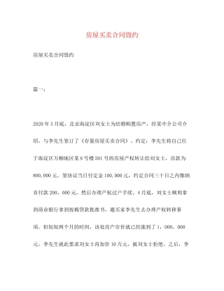 房屋买卖合同毁约