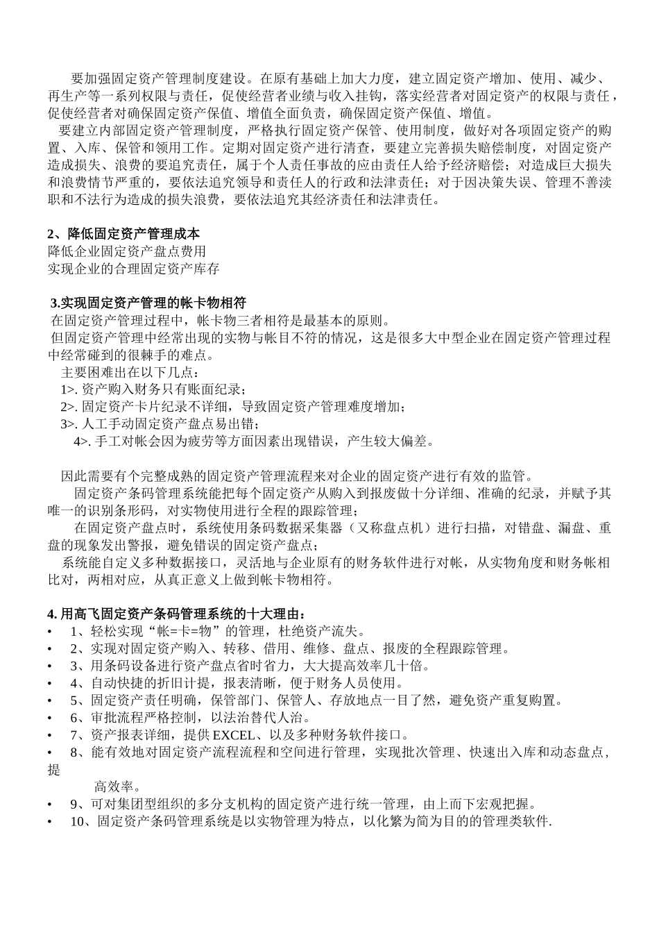 固定资产条码解决方案_第3页