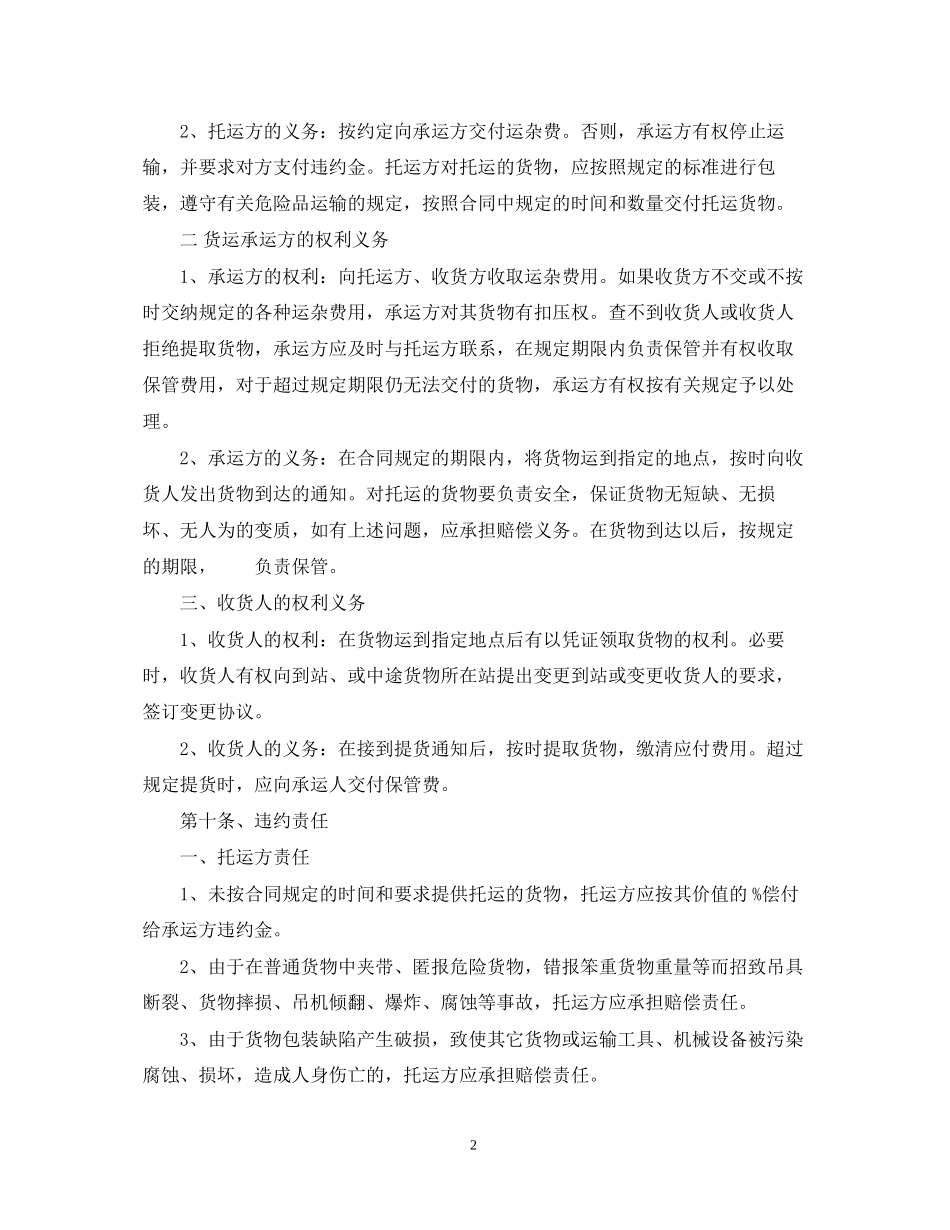 汽车公路运输合同范本_第2页
