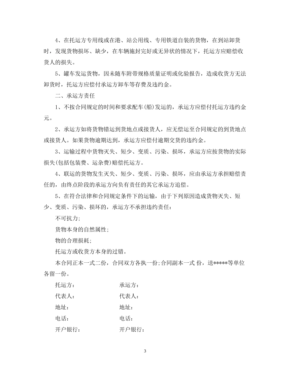 汽车公路运输合同范本_第3页