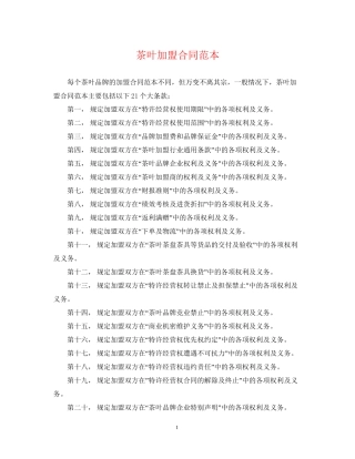 茶叶加盟合同范本