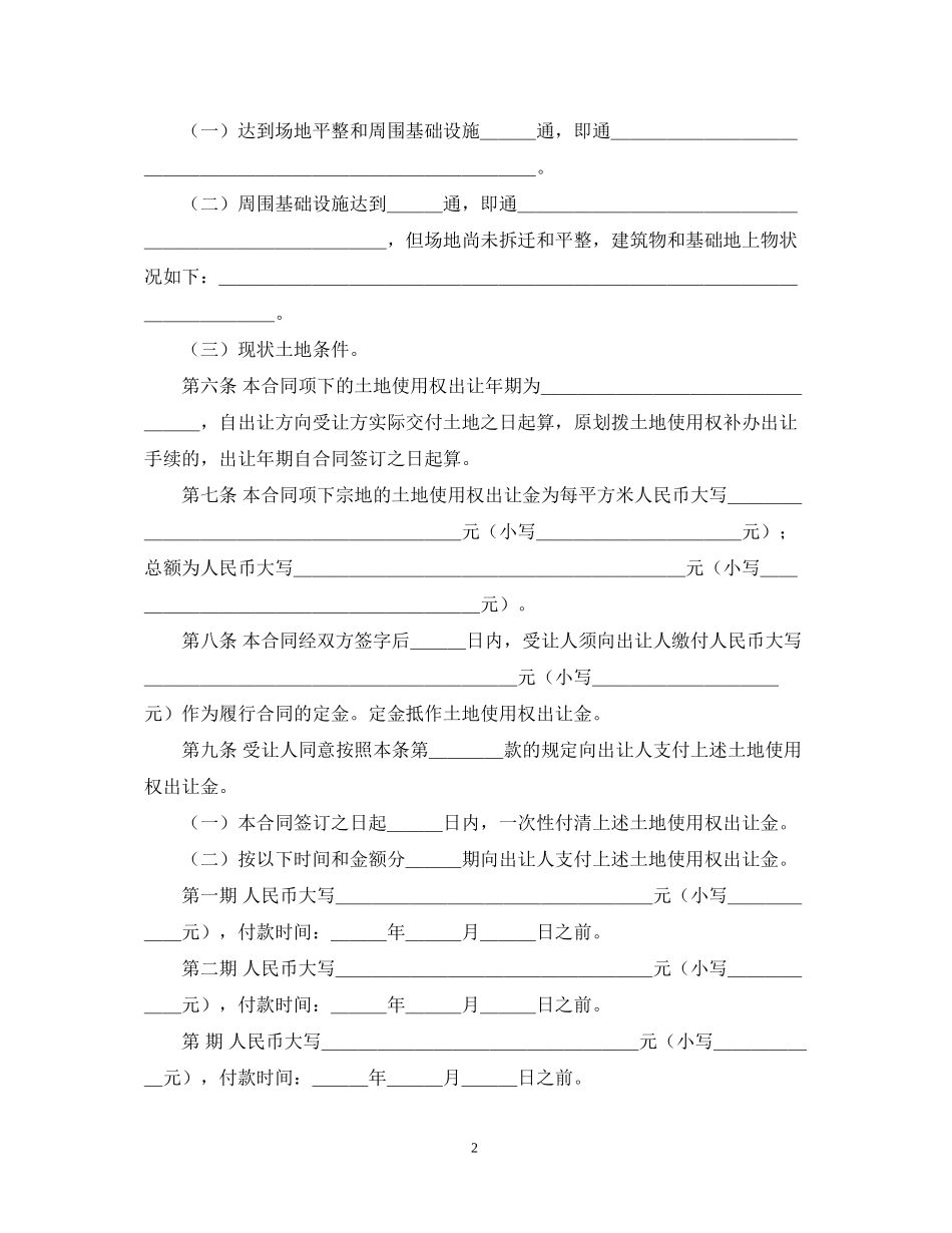 建筑用地转让合同范本_第2页