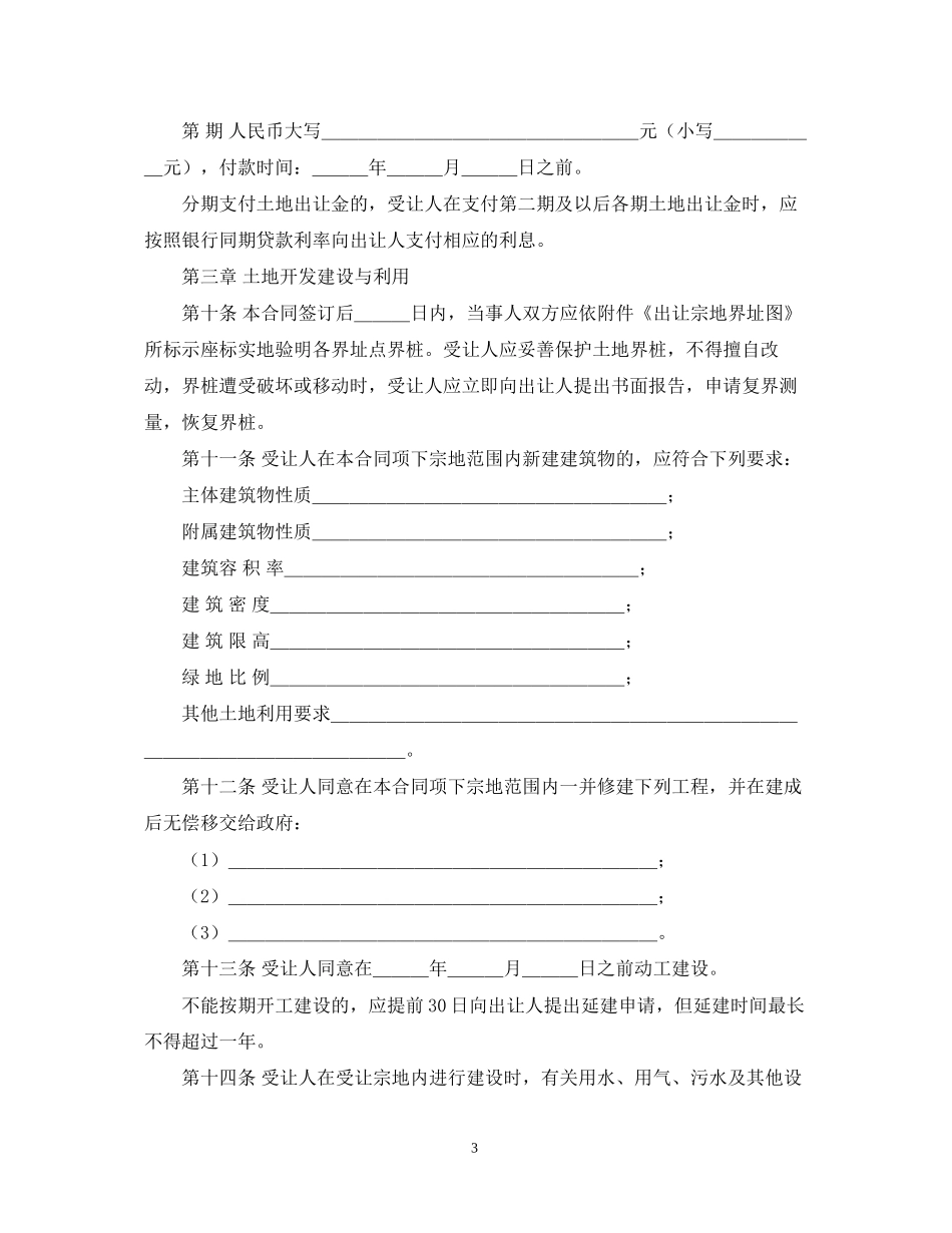 建筑用地转让合同范本_第3页