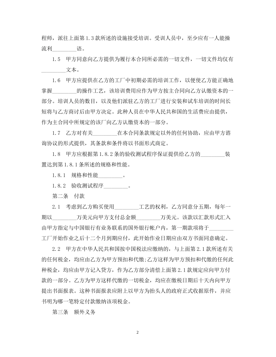 技术转让合同范本2_第2页