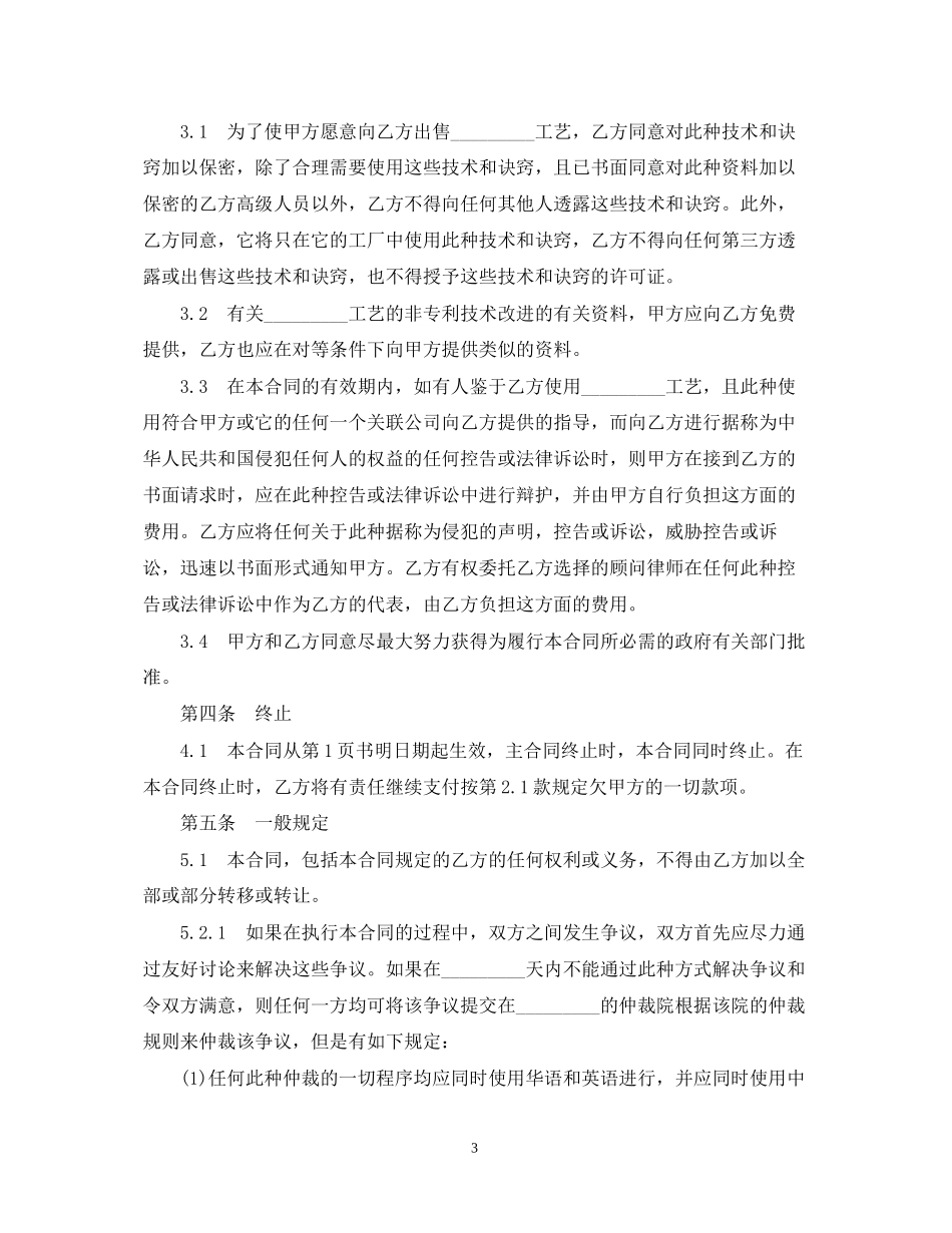 技术转让合同范本2_第3页