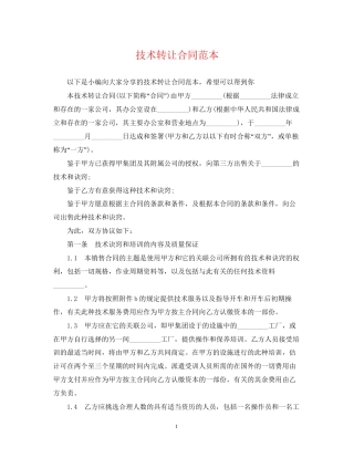 技术转让合同范本2