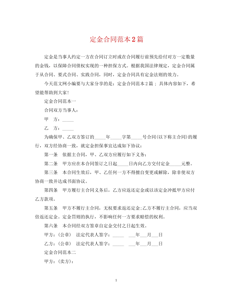 定金合同范本2篇_第1页