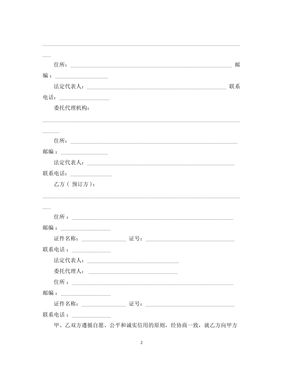 定金合同范本2篇_第2页