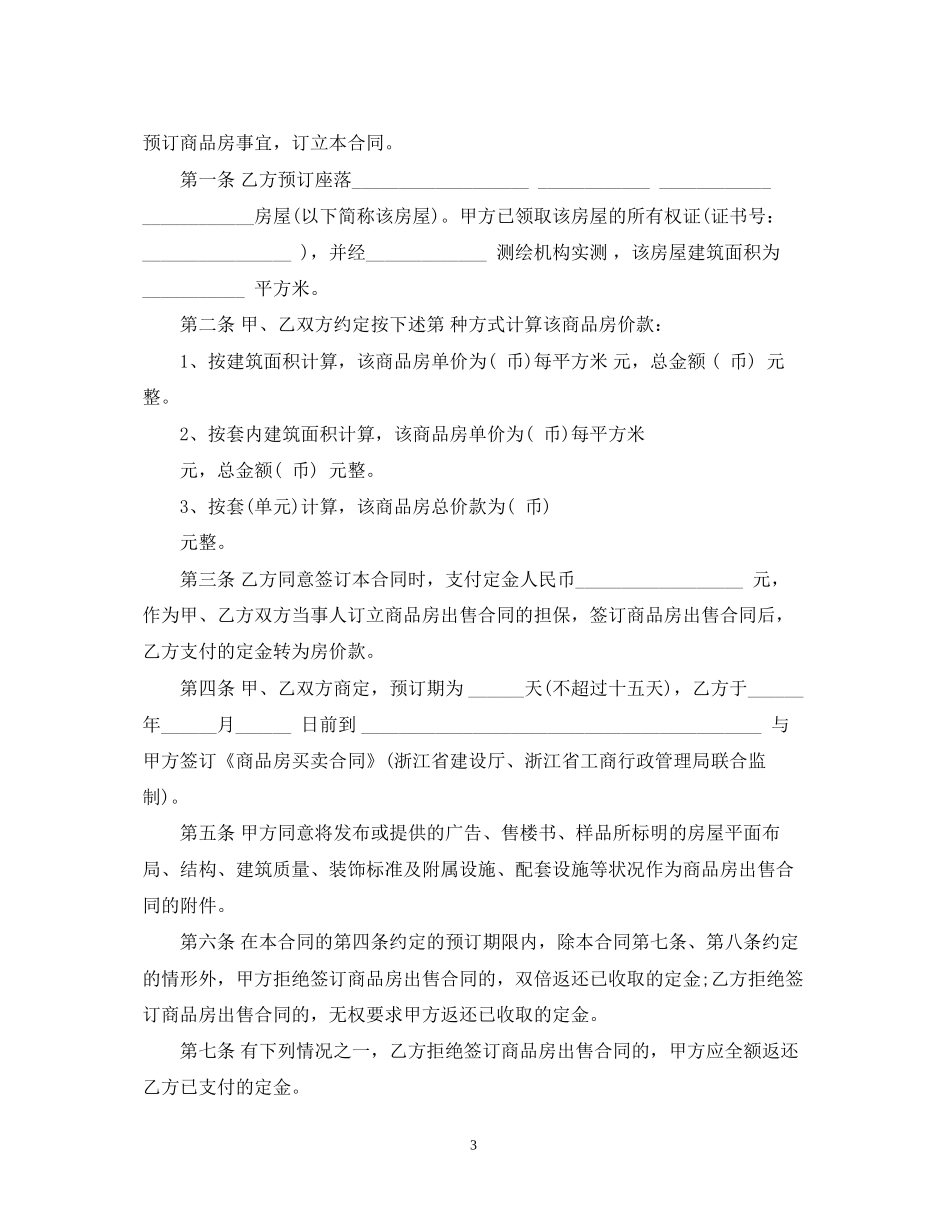 定金合同范本2篇_第3页