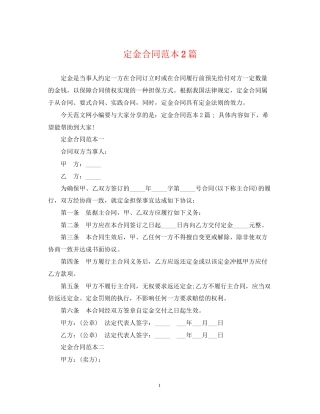 定金合同范本2篇
