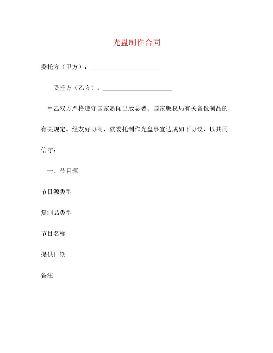 光盘制作合同2)_第1页