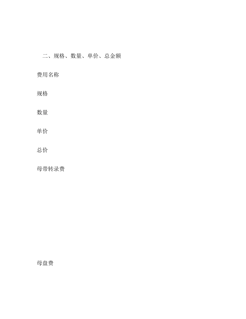 光盘制作合同2)_第3页