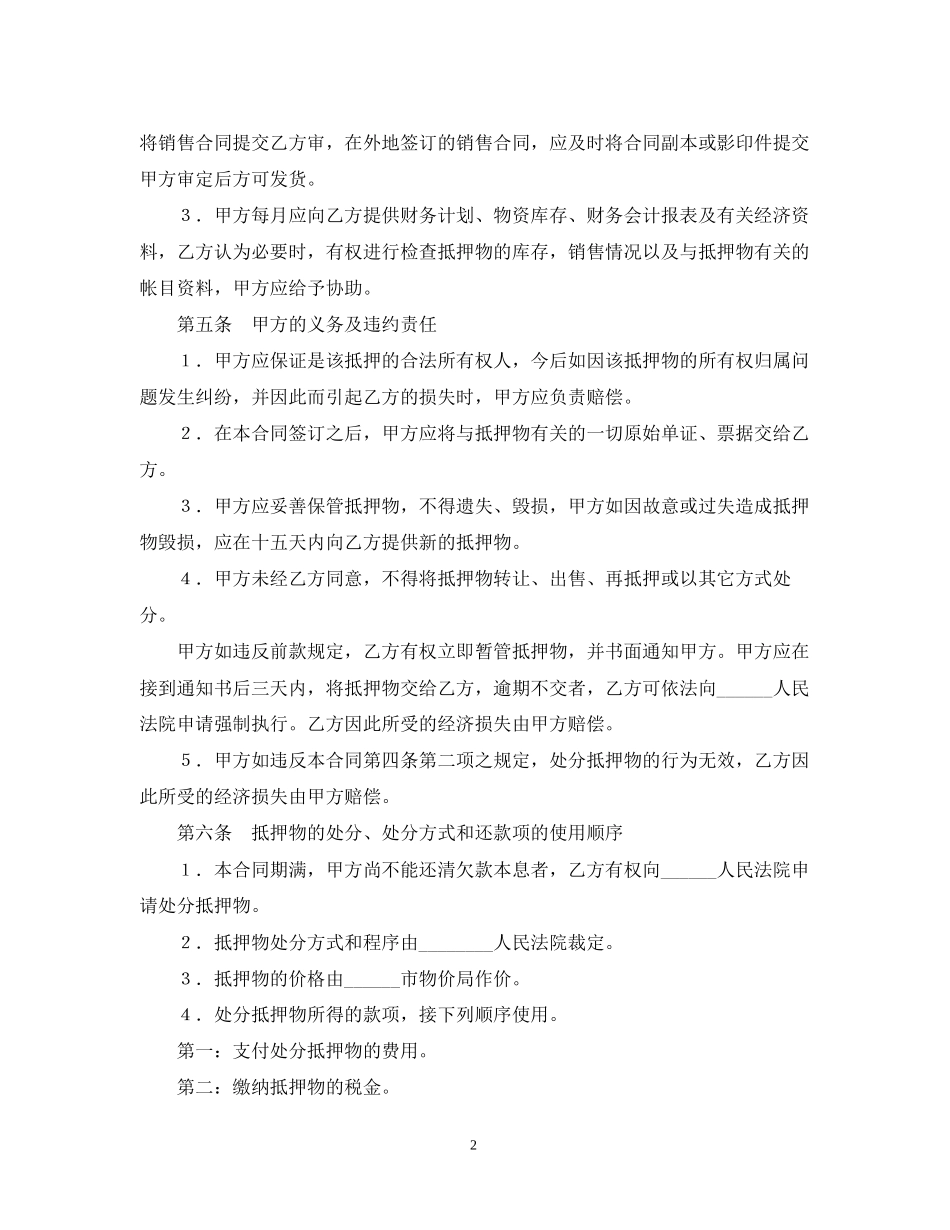 借款抵押合同范本2_第2页