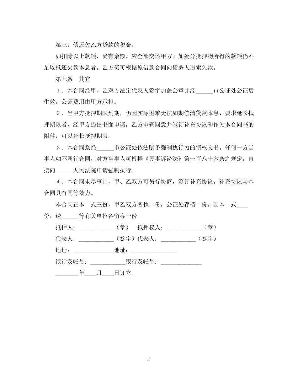 借款抵押合同范本2_第3页