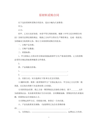 原材料采购合同