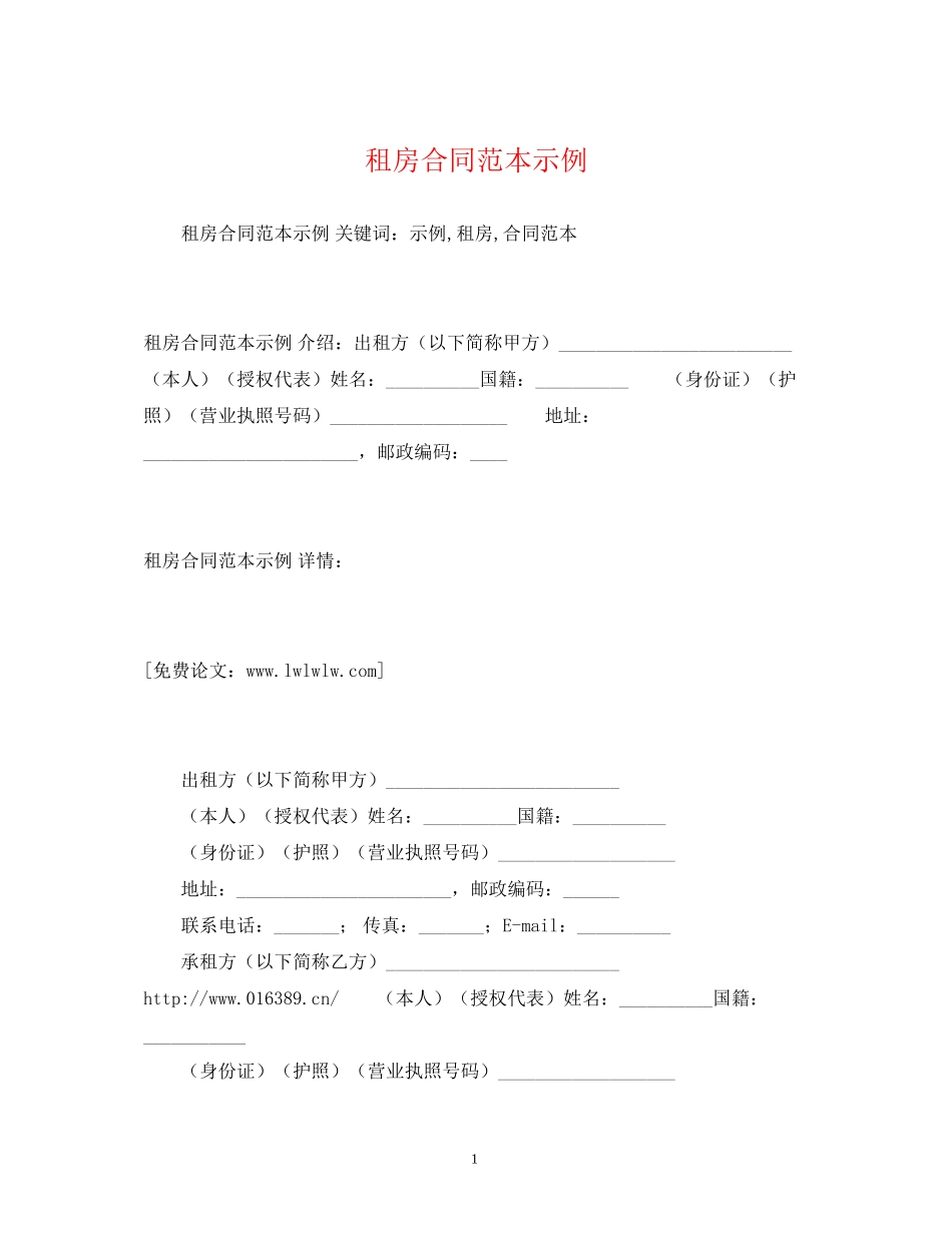 租房合同范本示例2)_第1页