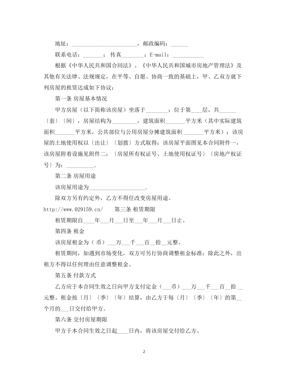 租房合同范本示例2)_第2页