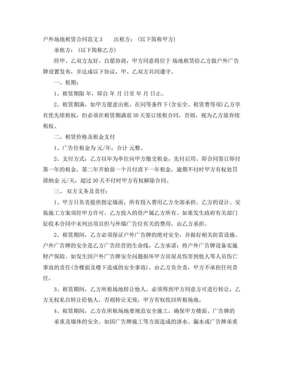 户外场地租赁合同范本_第3页