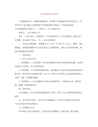 户外场地租赁合同范本