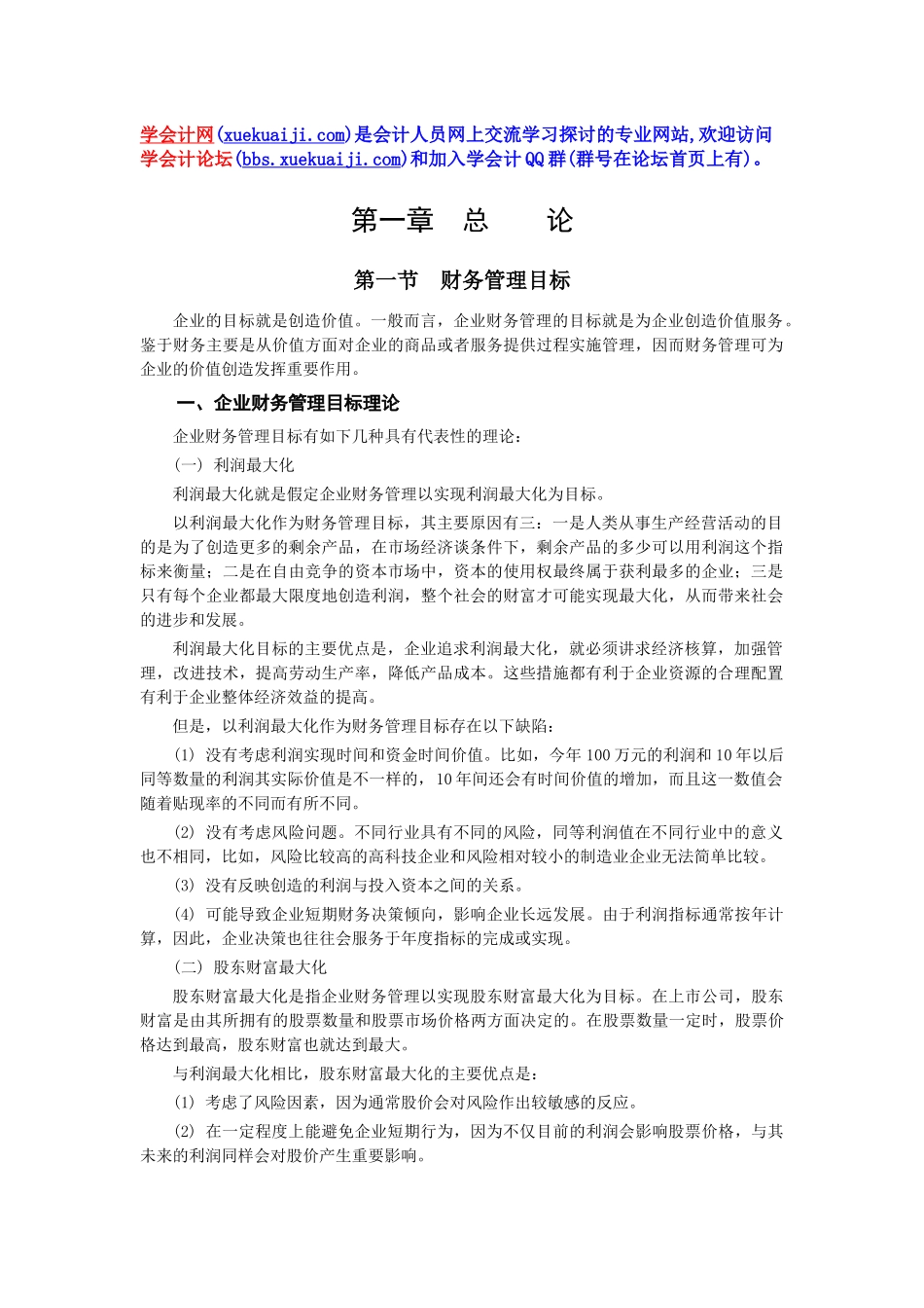财务管理 总论_第1页