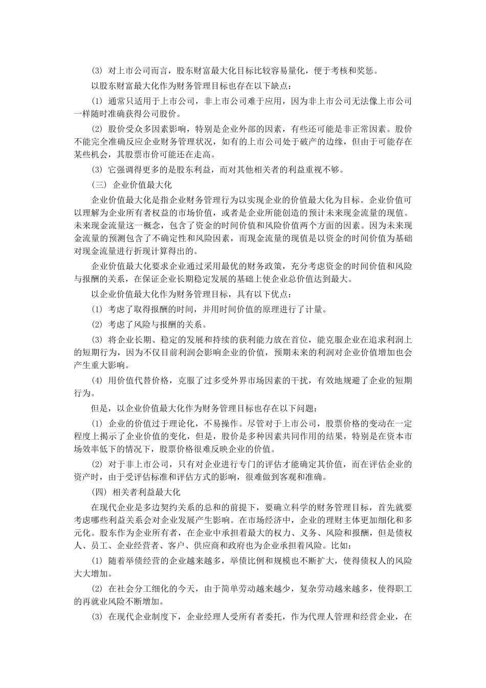 财务管理 总论_第2页