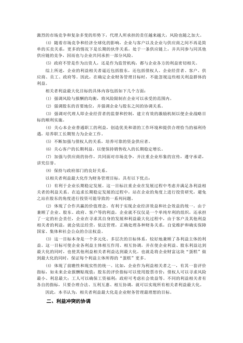 财务管理 总论_第3页